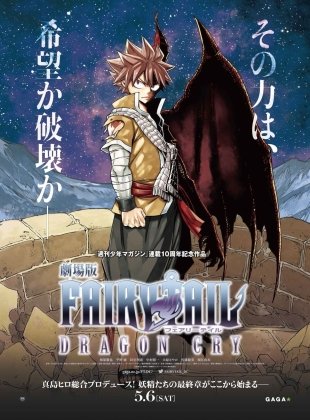 Fairy Tail: Dragon Cry